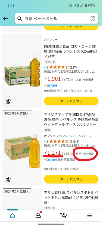 Amazonショッピングアプリ
