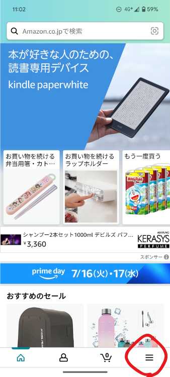 Amazonショッピングアプリ
