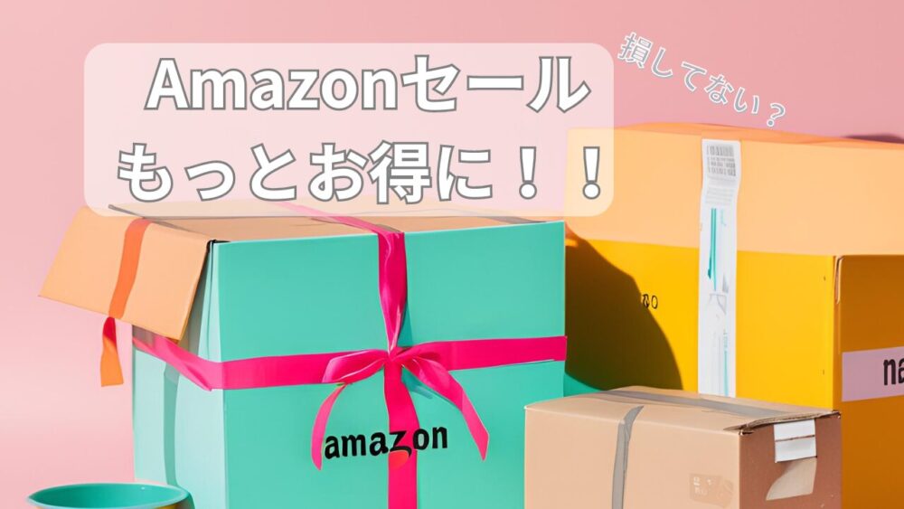 Amazonセール　IC