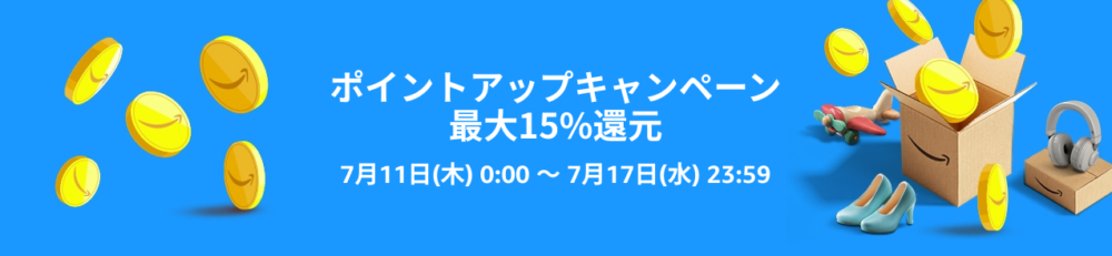 ポイントアップキャンペーン