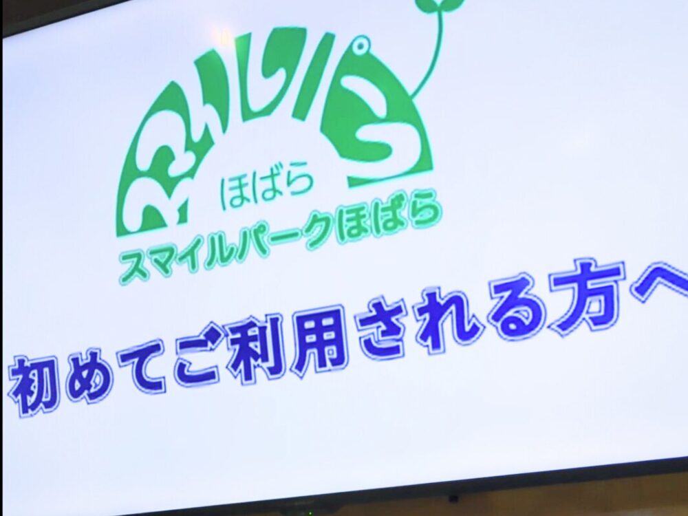 スマイルパークほばら(福島)